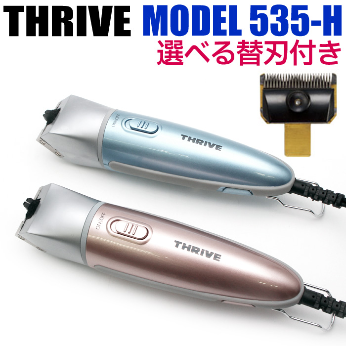 スライヴ チタン替刃 2mm (THRIVE) 美容・健康家電用アクセサリー