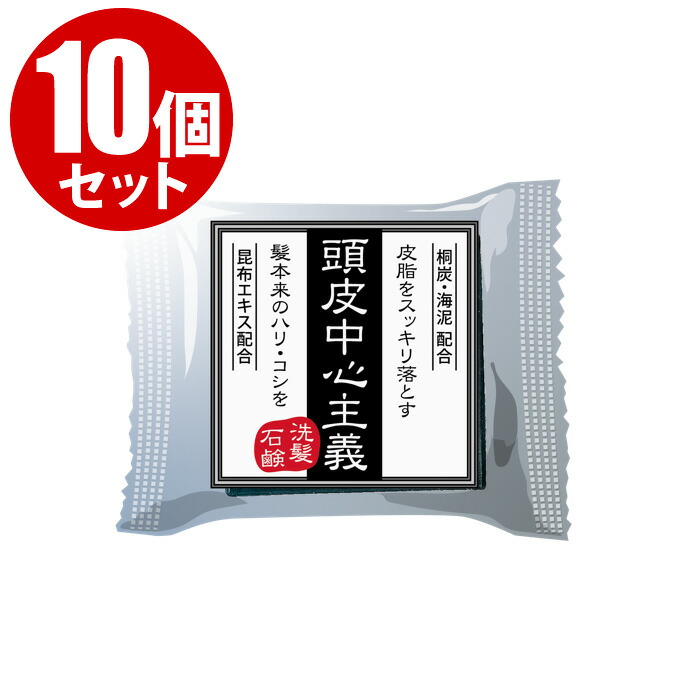 楽天市場】【10個セット】頭皮中心主義 洗髪石鹸 30g（約1ヶ月分