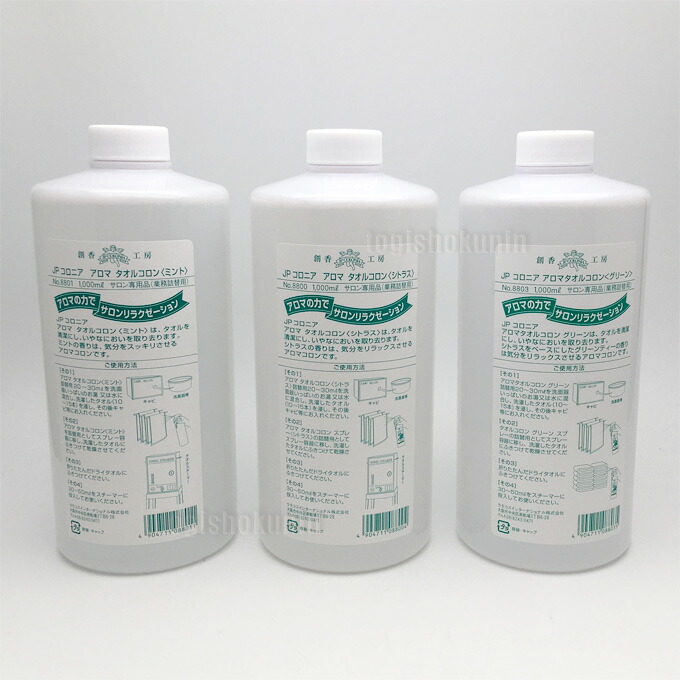 楽天市場 Jpコロニア アロマ タオルコロン 1000ml シトラス グリーン ミント Jp Colonia ｊｐコロニア 詰替用 業務用 お徳用 タオル芳香剤 送料無料 はさみ屋