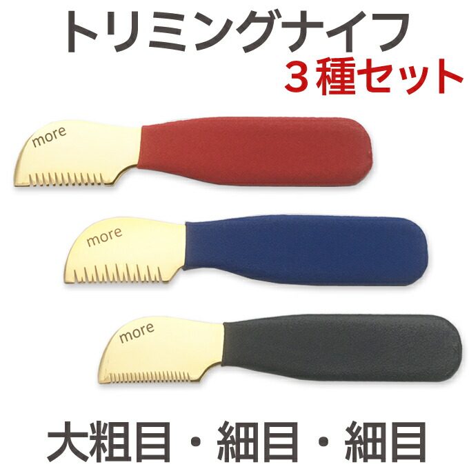 MARS(マース) トリミングナイフ (M329 M330 M320) 楽天市場】マース(Mars) トリミングナイフ 粗目 329 【メール