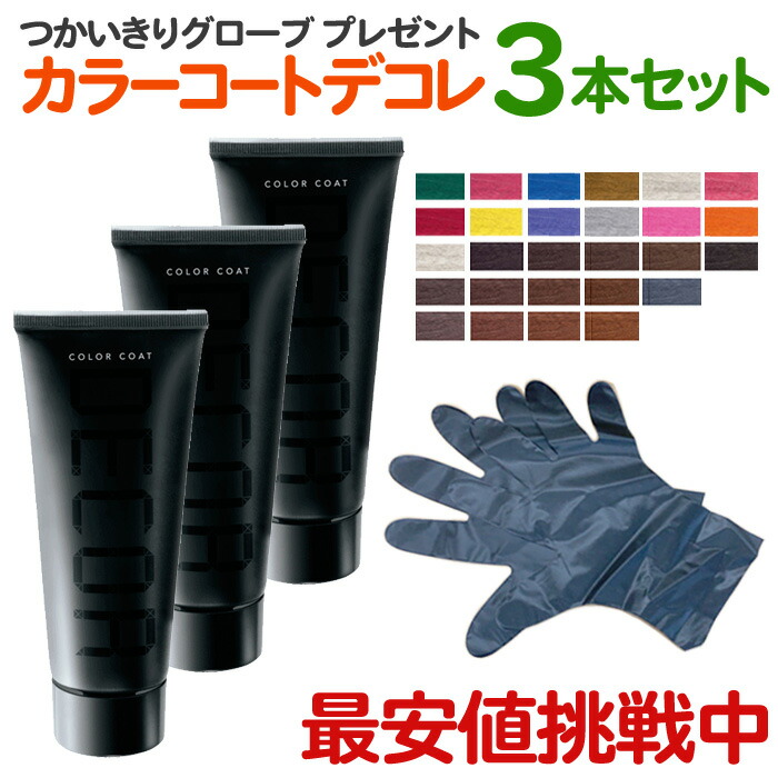 3本セット イリヤ カラーコート デコレ 160g ヘアマニキュア 全27色