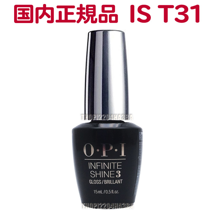 楽天市場】【OPI】インフィニットシャイン3/TOP COAT15ml☆OPI