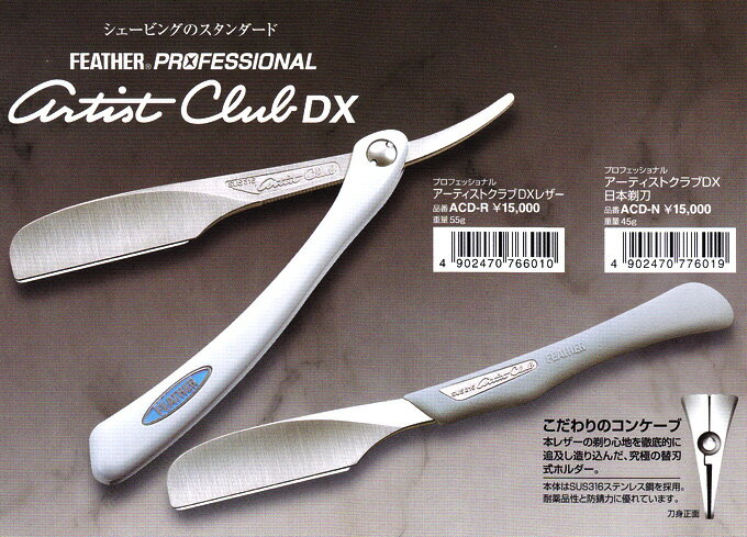 楽天市場 送料無料 フェザープロフェッショナル アーティストクラブdx 日本剃刀 Acd N 替刃なし はさみ屋