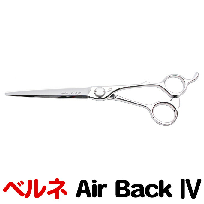 楽天市場】【20%OFF】散髪 ハサミ ベルネ エアバック4 6.8（6.8