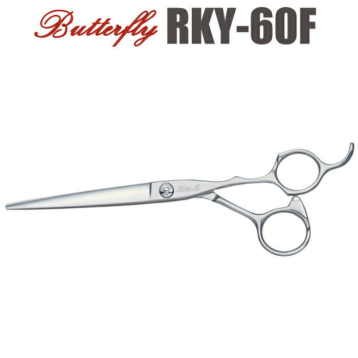 楽天市場】散髪 ハサミ 東京理器 Butterfly バタフライ RMY-60F（6.0