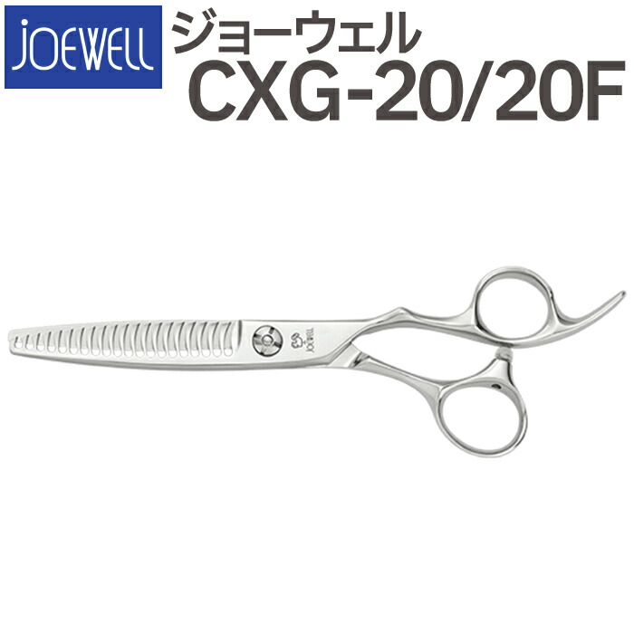 楽天市場】散髪 ハサミ 東光舎 JOEWELL CXG-20/20F（20目 20％cut