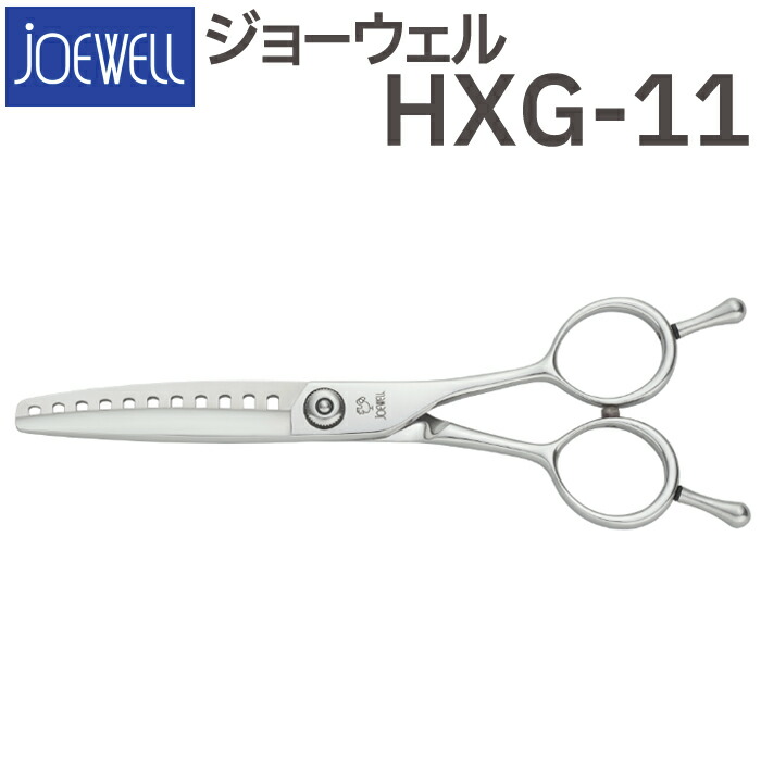 楽天市場】散髪 ハサミ 東光舎 JOEWELL HXG-11（11目 80％cut