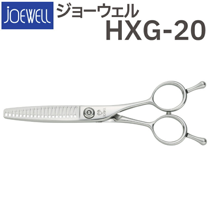 新品未使用Joewell 質感調整　セニング　HXGー20 ジョーウェル hxg-20.jpg