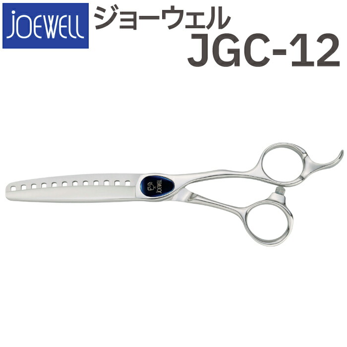 joewell 剣心　セニングシザー　ロングシザー　gxg-11 楽天市場】散髪 ハサミ 東光舎 JOEWELL HXG-11（11目 80％cut