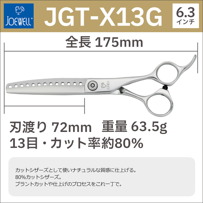 散髪 ハサミ 東光舎 すき鋏 シザー JOEWELL 鋏 80％cut）カット