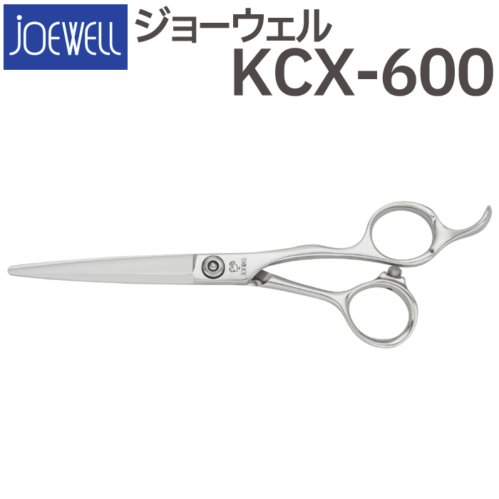 即納最大半額 散髪 ハサミ 東光舎 JOEWELL KCX-600 6.0インチ ジョー