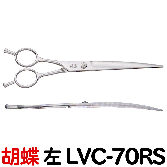 超人気 楽天市場 トリミングシザー 胡蝶 Lvc 70rs 左 7 0インチ ロングカーブシザー 東京理器 左用 左利き用 レフト レフティー はさみ 犬用 プロ用 ペット用シザー 鋏 ハサミ トリマー 送料無料 はさみ屋 注目ブランド Www Lexusoman Com