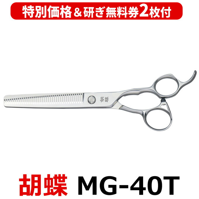 楽天市場】トリミングシザー 胡蝶 TZ-42F（スキ／6.0インチ／カット率