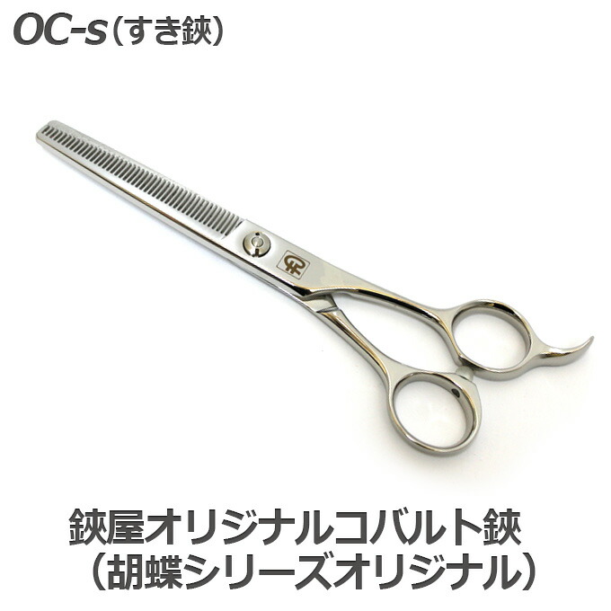 楽天市場】【在庫限り70％OFF】トリミングシザー アコスシザー EC6014