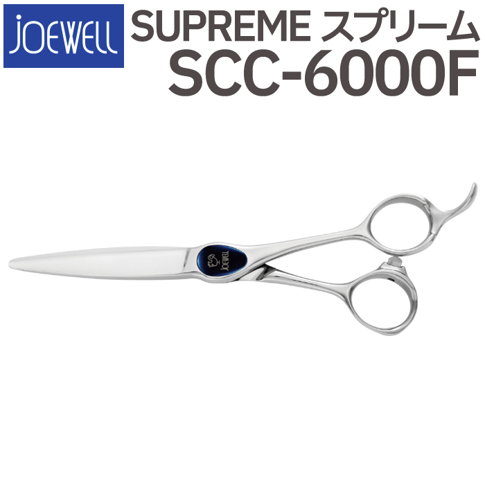 売れ筋ランキング 散髪 ハサミ 東光舎 JOEWELL SCC-6000F 6.0インチ