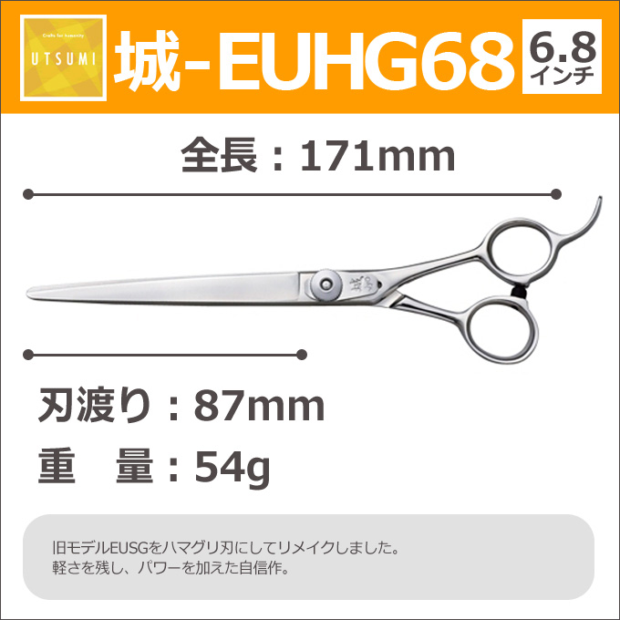 人気満点 トリミングシザー Utsumi 城 Euhg68 カット ロング 6 8インチ ロングシザー ウツミ 内海 うつみ はさみ 犬用 プロ用シザー ペット用シザー 鋏 ハサミ トリミング トリマー カット トリミング用品 お手入れ用品 はさみ屋 即納特典付き Www