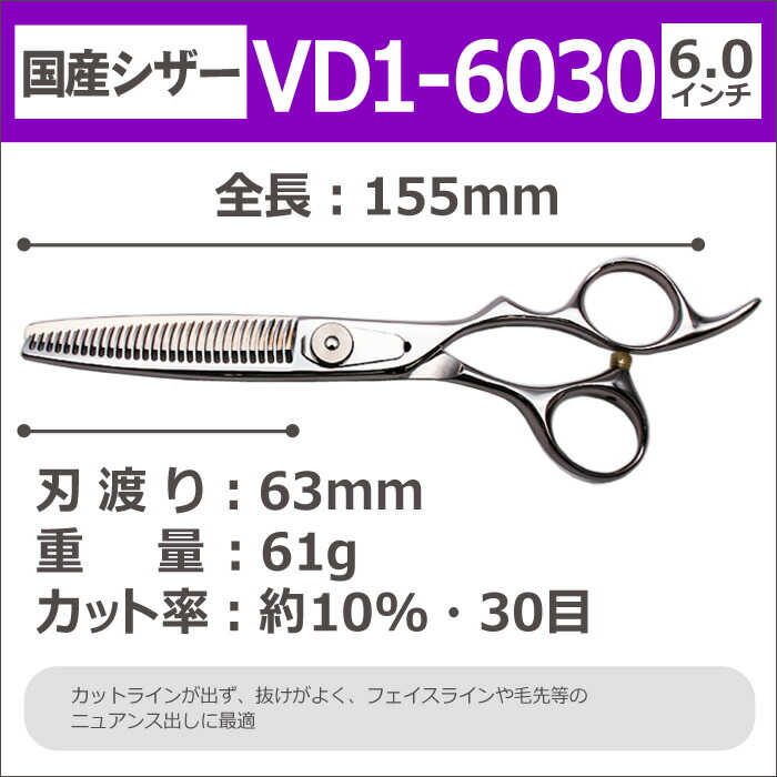 半額セール 国産シザー Vd1 6030 スキ 6 0インチ カット率約10 30目 3dドロップハンドル セニング すきばさみ 散髪 ハサミ 美容師 理容 理容師 はさみ シザー ヘアカット プロ用はさみ 鋏 カットバサミ 送料無料 Timgroomarchitects Com