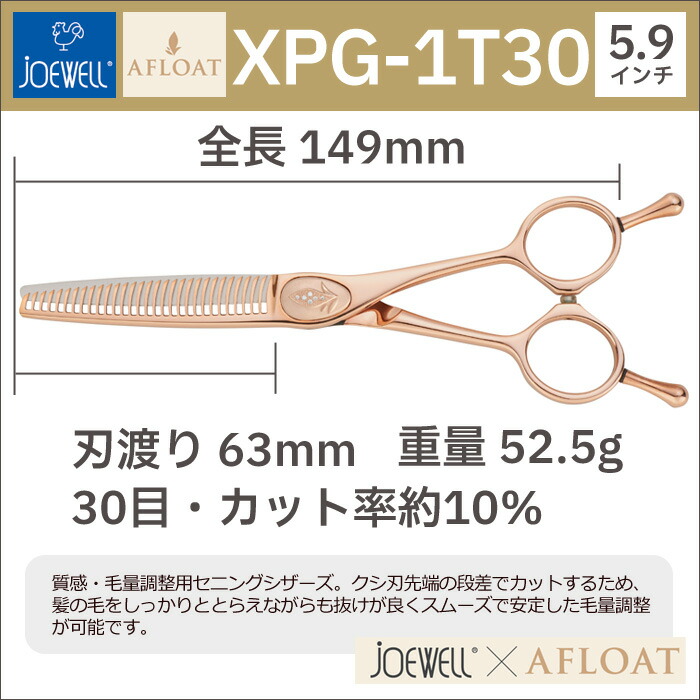 メーカー直送 散髪 ハサミ 東光舎 Joewellxafloat Xpg 1t30 毛量調整用セニング 30目 10 ジョーウェル ピンクゴールド シザーズ 美容師 理容 理容師 はさみ シザー ヘアカット プロ用はさみ 鋏 セニングシザー すき鋏 スキバサミ 送料無料 Fucoa Cl