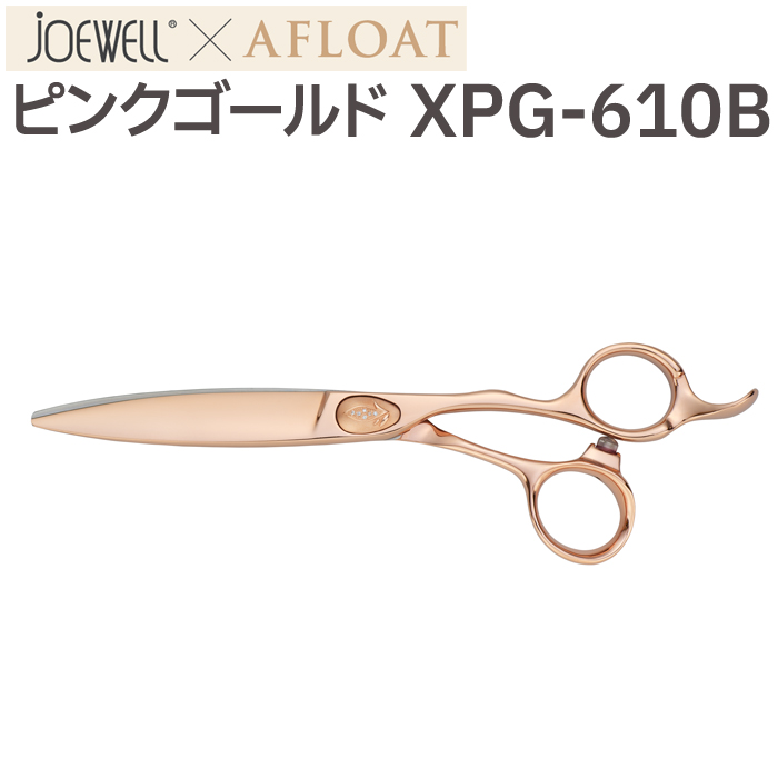 ジョーウェル joewell ピンクゴールド aflot シザー 美容師 理容師