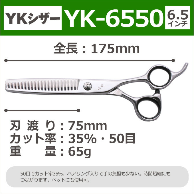 Yk 6550 スキ ハサミ 理容 散髪 半額50 Off メイク道具 ケアグッズ Ykシザー 理容 はさみ 50目 シザー シザー 35 プロ用 はさみ 鋏 6 5インチ 美容師 理容師 ヘアカット カット セニングシザー 送料無料 はさみ屋