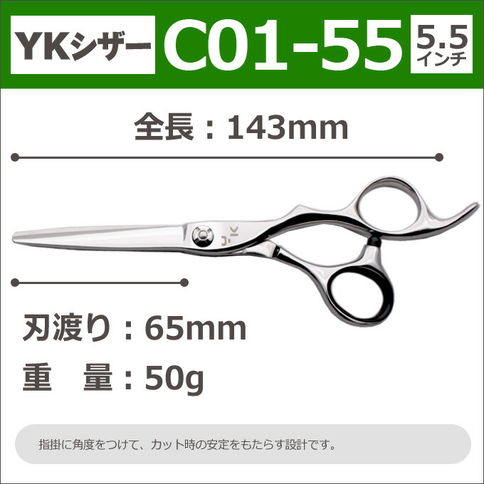 全国宅配無料 散髪 ハサミ Ykシザー C01 55 ショート 5 5インチ 美容師 理容 理容師 はさみ シザー ヘアカット ショートシザー ミニ鋏 ボブ プロ用はさみ 鋏 カットバサミ C0155 はさみ屋 正規激安 Hazle Com