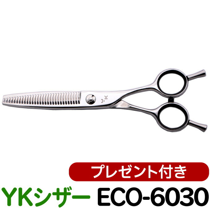 楽天市場】【50％OFF】散髪 ハサミ YKシザー ECO-5521（スキ 20