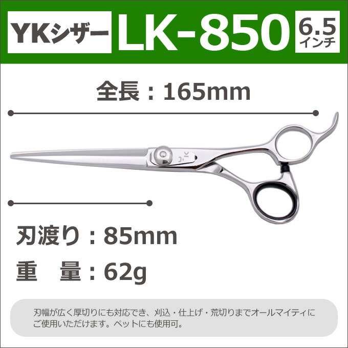 最安 散髪 ハサミ Ykシザー Lk 850 ロング 6 5インチ 美容師 理容 理容師 はさみ シザー ヘアカット 刈込カット プロ用はさみ 鋏 カットバサミ Seal限定商品 Escolasbarquinha Pt