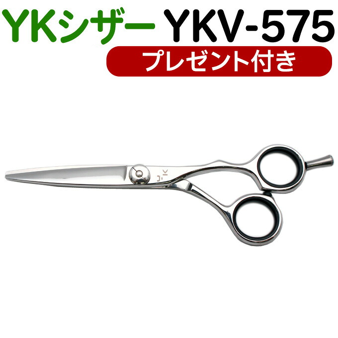 【50％OFF】散髪 ハサミ YKシザー YKV-575（ショート 5.75インチ）美容師 理容 理容師 はさみ シザー ヘアカット ショートシザー ミニ鋏 ボブ プロ用はさみ 鋏 カットバサミ ペット可 送料無料【CP】