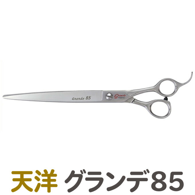 天洋　G-5 シザー 天洋 G1 G2 G3 G4 G5(TENYO 大理) ハサミ屋はやし