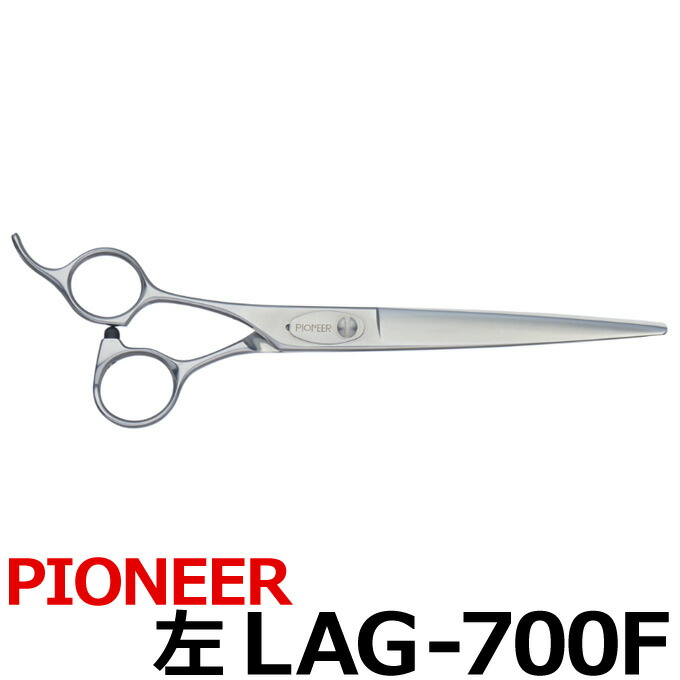 トリミングシザー パイオニア PIONEER LAG-700F（カット・ロング／7.0インチ）左用ロングシザー 東京理器 【はさみ 犬用 プロ用シザー ペット用シザー 鋏 ハサミ トリミング トリマー カット トリミング用品 お手入れ用品】送料無料【CP】