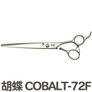 数量限定 楽天市場 トリミングシザー 胡蝶 Cobalt 72f コバルト72 東京理器 はさみ 犬用 プロ用シザー ペット用シザー 鋏 ハサミ トリミング トリマー カット トリミング用品 お手入れ用品 送料無料 Cobalt72f はさみ屋 超大特価 Lexusoman Com