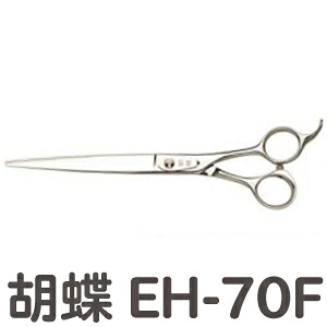 楽天市場 トリミングシザー 胡蝶 Eh 70f 東京理器 はさみ 犬用 プロ用シザー ペット用シザー 鋏 ハサミ トリミング トリマー カット トリミング用品 お手入れ用品 送料無料 とぎ職人の部屋
