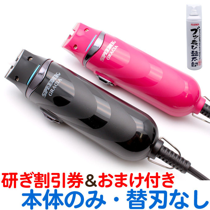 楽天市場】定形外送料無料 スピーディク バリカン用替刃 0.5mm