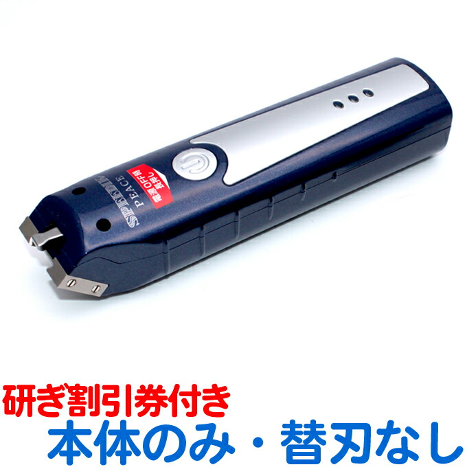 美品　SPEEDIK スピーディク　コードレスバリカン　　トリミング peace-main12.jpg
