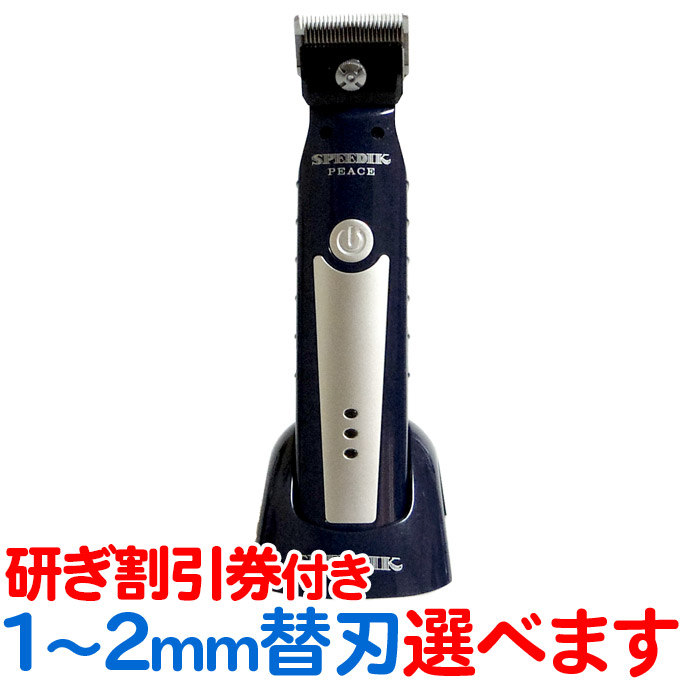 楽天市場】送料無料 スピーディク ピース 本体のみ刃なし PEACE