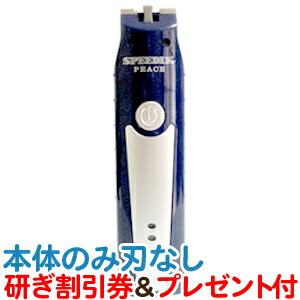 楽天市場 送料無料 スピーディク ピース 本体のみ刃なし Peace 犬用バリカン コード コードレス両用 プロ用 業務用 プロ業務用 トリマー愛用 カセットタイプ スピーディック 清水電機工業 電気クリッパー はさみ屋