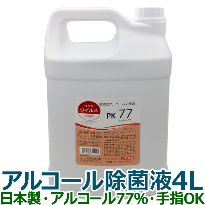 数量限定新品 アルコール アルコール除菌 アルコール消毒 食品添加物