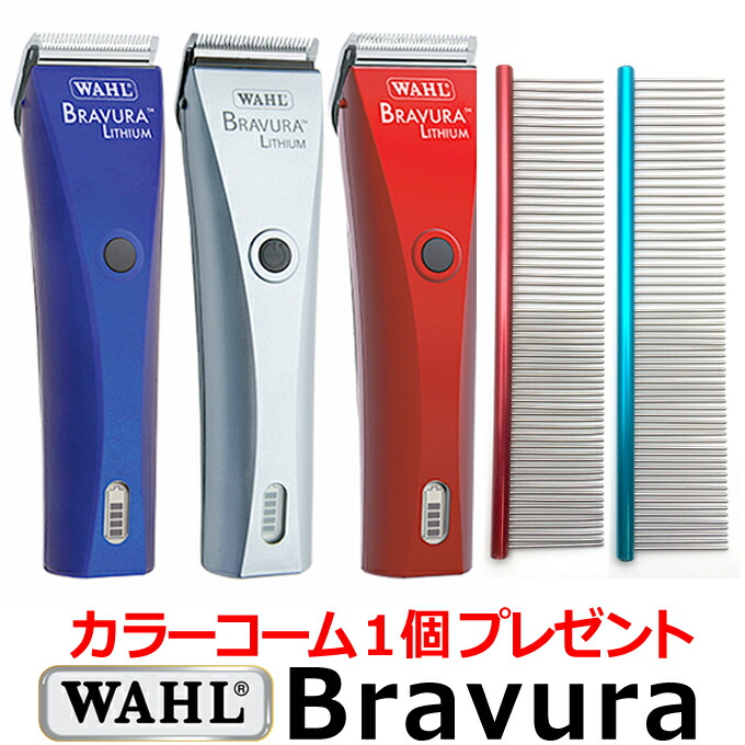 お歳暮 Wahl ブラビューラ バリカン 犬用 ウォール プロ用 業務用 Wahlバリカン Bravura はさみ屋 高質で安価 Www T9nia Com