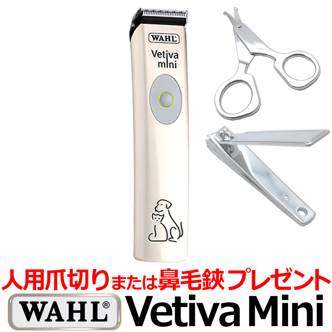 100 本物保証 Wahl ベティバミニ バリカン 犬用 ウォール プロ用 業務用 Wahl Vetiva Mini バリカン Etechnologycr Com