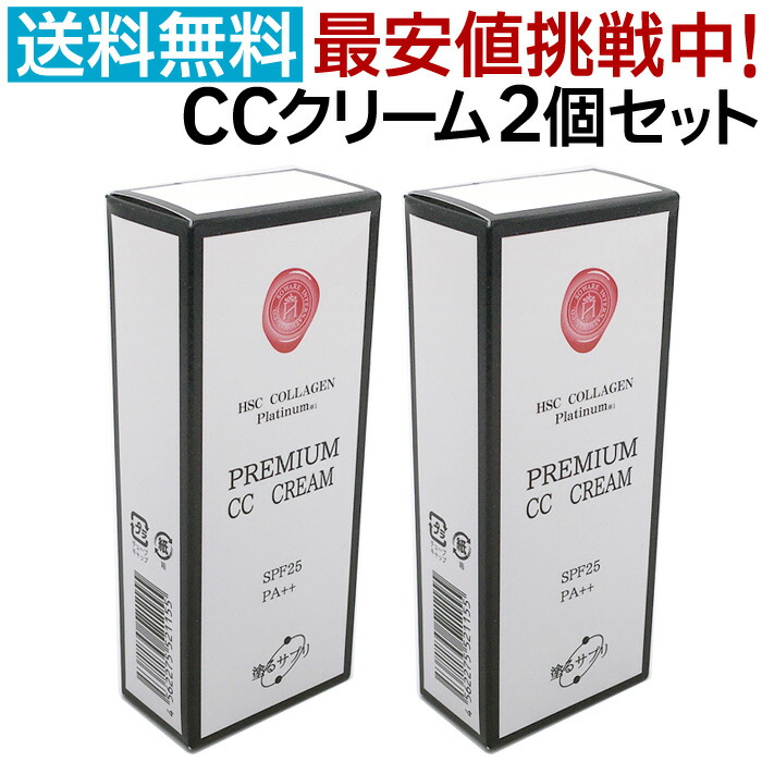 市場 2個セット 30g 塗るサプリ CCクリーム プレミアム プラチナ配合 日本製