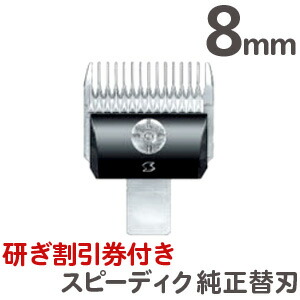 スピーディク　DSC-8 バリカン　替え刃4つ付き　犬　バリカン 楽天市場】追跡可能メール便 送料無料 スピーディク バリカン用
