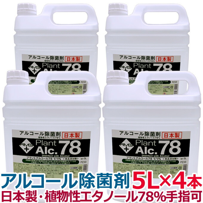 アルコール除菌 5リットル | remark-exclusive.com