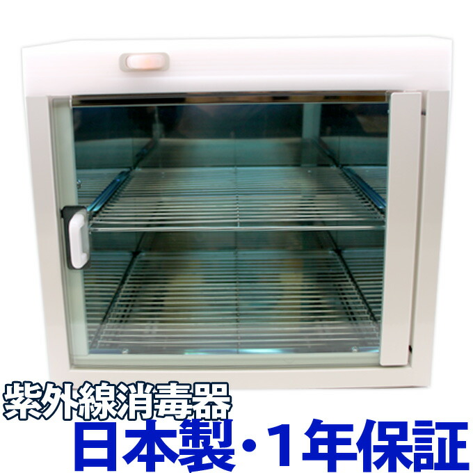 楽天市場】紫外線消毒器 UVキュービック TG-8310 ホワイト【殺菌 除菌 