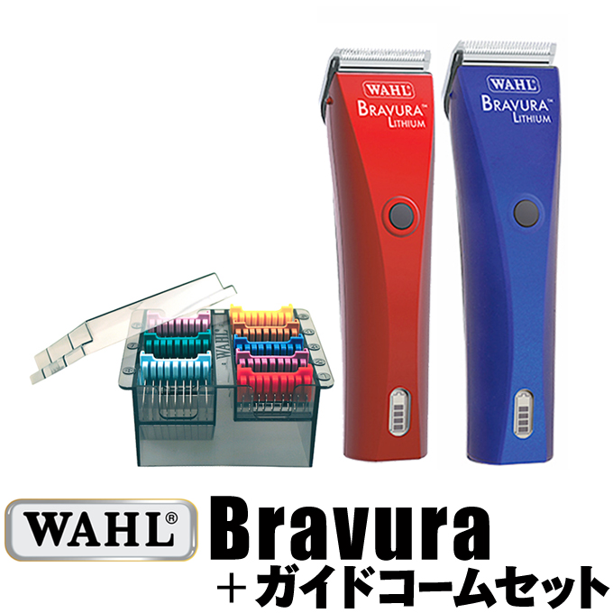 楽天市場】WAHL ブラビューラ ベルベットレッド（VR）ロイヤルブルー