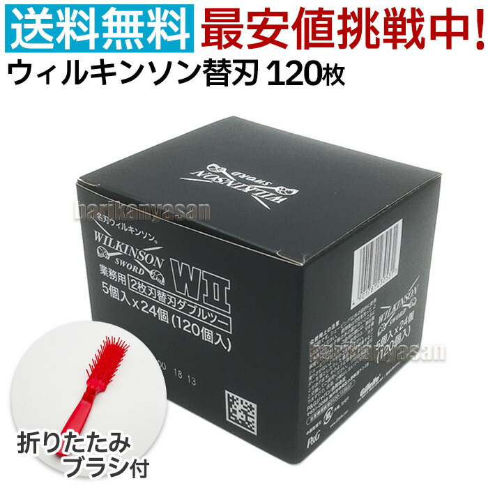 フェザープロガード　ウィルキンソン業務用二枚刃 ウィルキンソン 2枚刃 替刃 120個 | 理美容ツール | FIVE WEB
