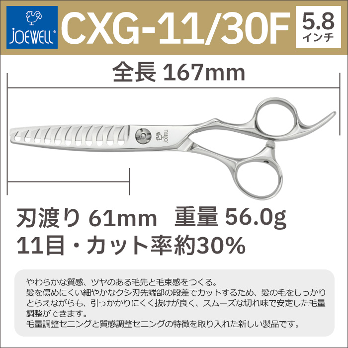 ジョーウェル東光舎 カット率80%セニングシザー smcint.com