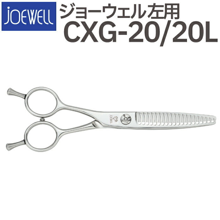 楽天市場】散髪 ハサミ 東光舎 JOEWELL CXG-11/30L（左用 11目 30％cut