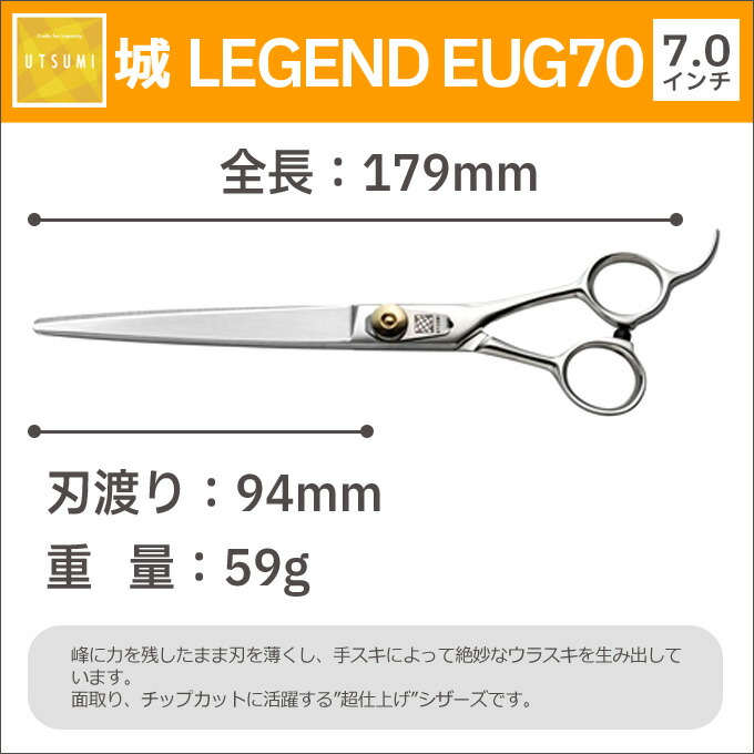 大人気定番商品 新品、未使用 トリミングシザー UTSUMI 城 LEGEND