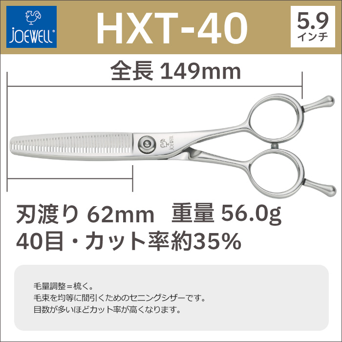 散髪 ハサミ 東光舎 すき鋏 鋏 HXT-40（40目 ヘアカット シザー 理容