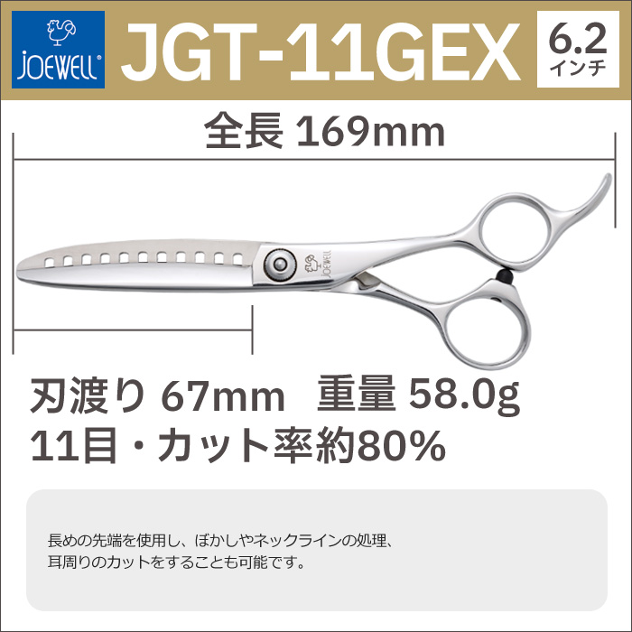 散髪 ハサミ 東光舎 JOEWELL ジョーウェル 80％cut）カットセニング